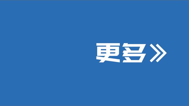 武切维奇谈赢球：我们队所有人都在支持彼此 这具有感染力